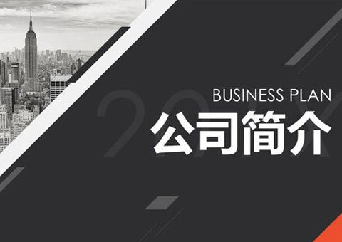 上海弗有冷熱控制技術(shù)有限公司公司簡介